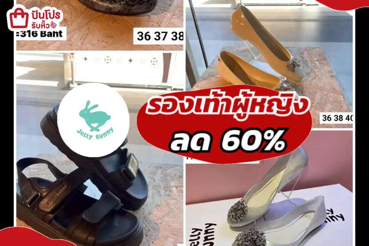 รองเท้าผู้หญิง ลดราคาดีมากก