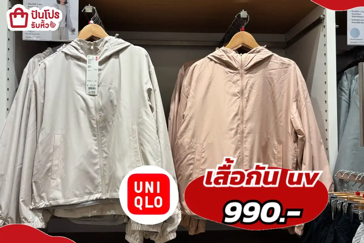 UNIQLO เสื้อกัน uv