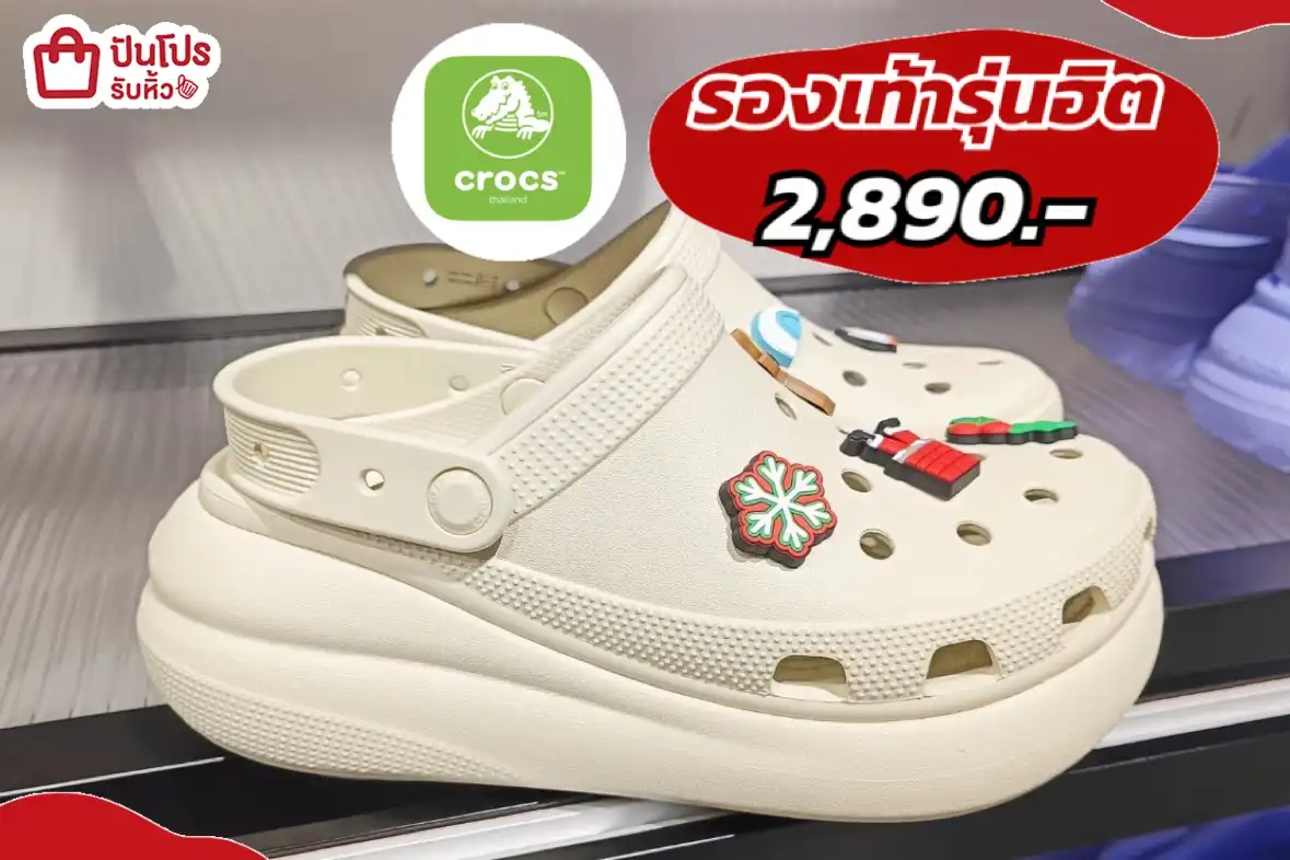 crocs รองเท้ารุ่นฮิต