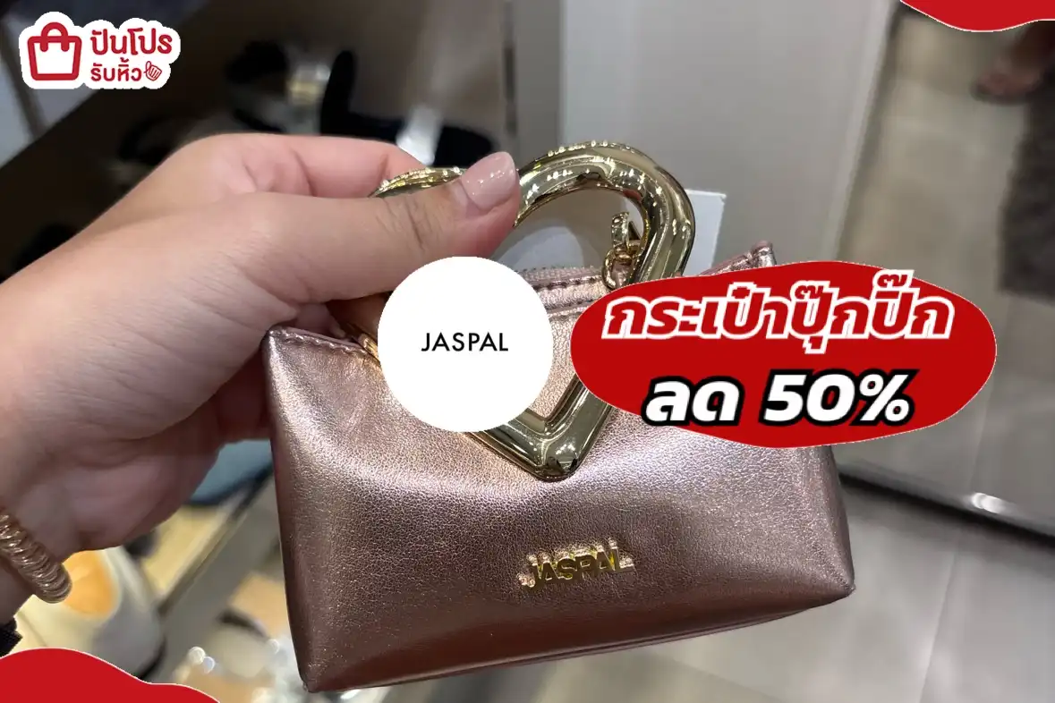 JASPAL กระเป๋าปุ๊กปิ๊ก