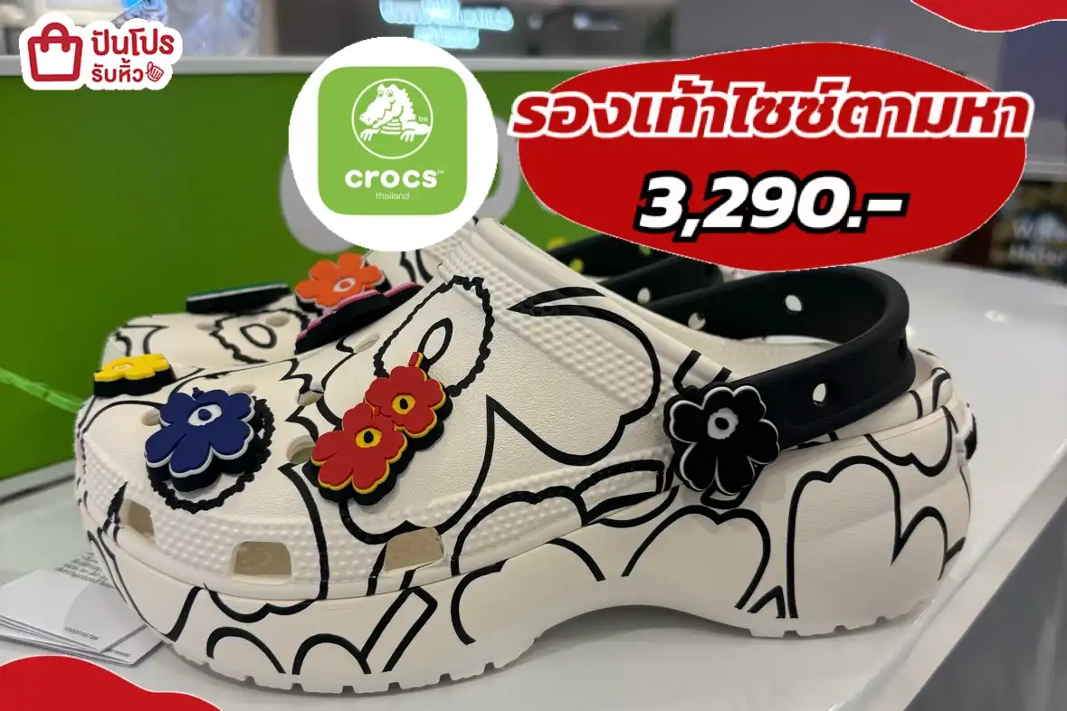 crocs รองเท้าไซซ์ตามหา