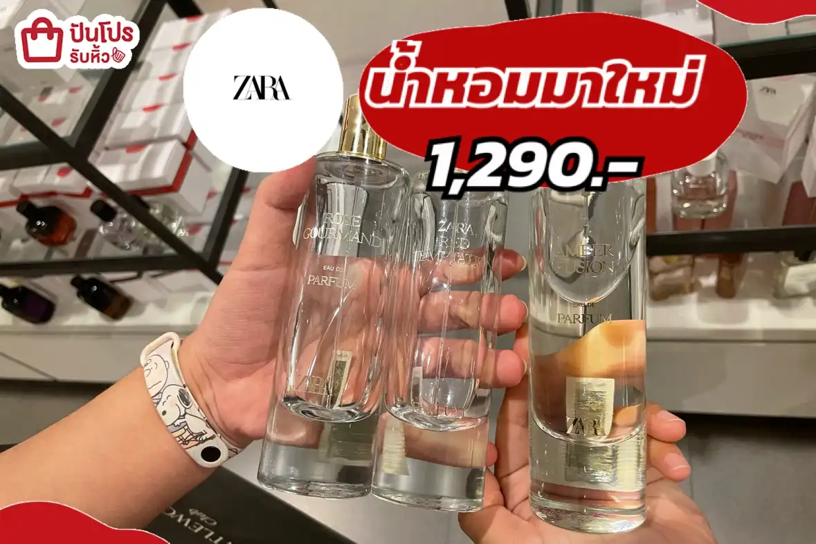 ZARAน้ำหอมมาใหม่