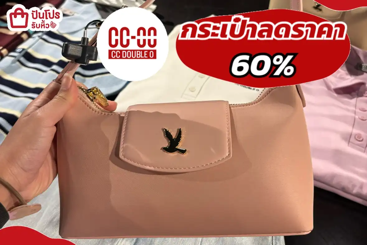 CC-OO กระเป๋าลดราคา
