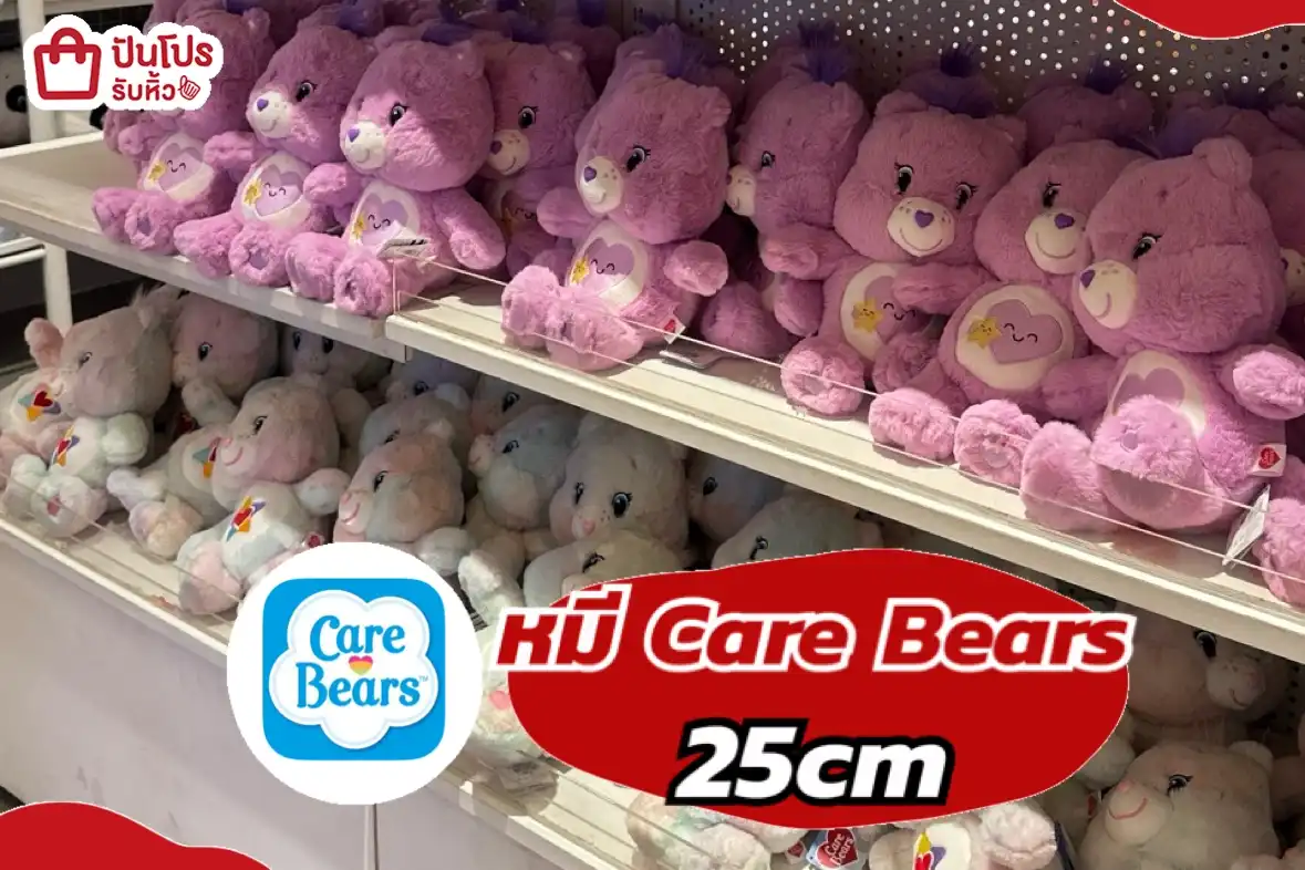 Care Bears หมี Care Bears