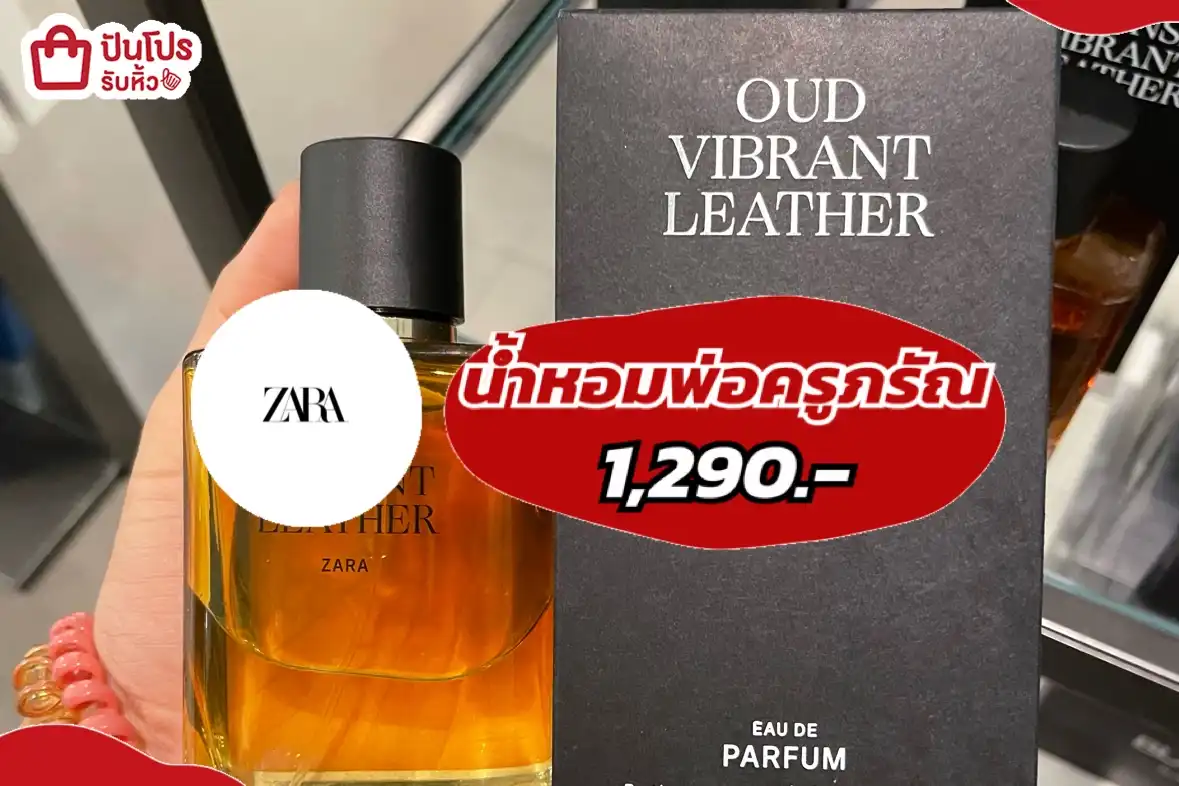 ZARA น้ำหอมพ่อครูภรัณ