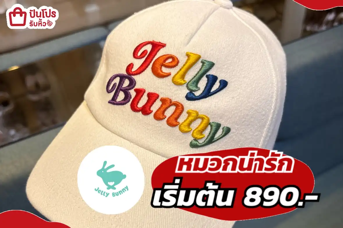 Jelly Bunny หมวกน่ารัก