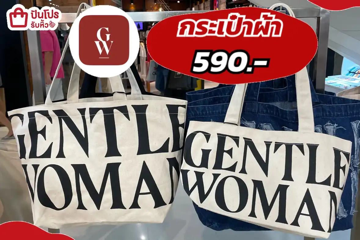 GENTLE WOMAN กระเป๋าผ้า