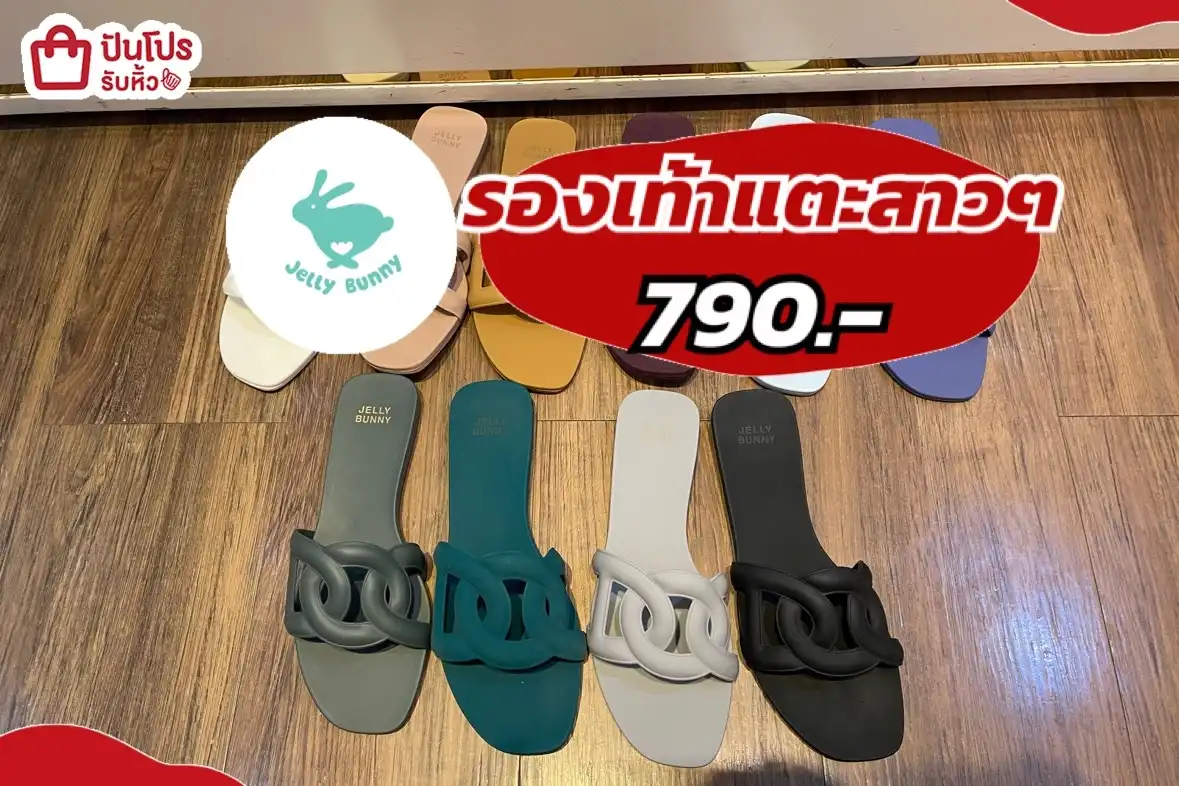 Jelly Bunny รองเท้าแตะสาวๆ