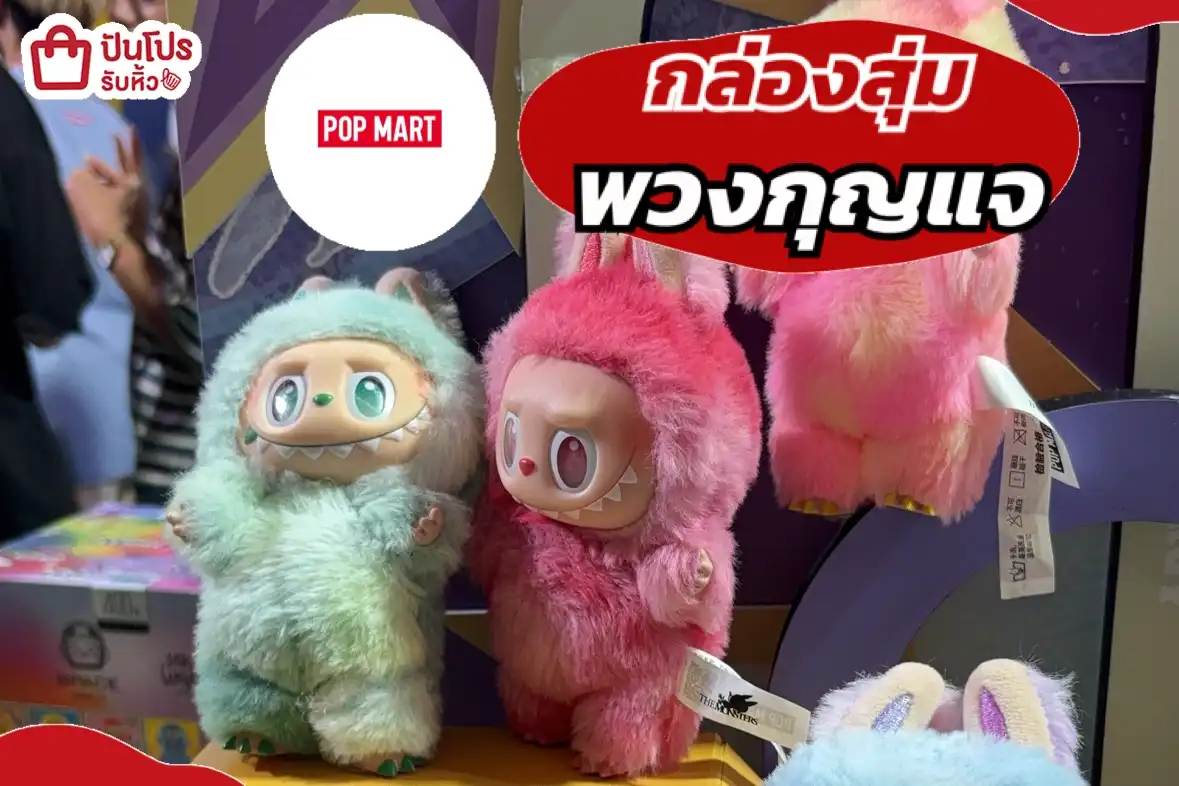POP MART กล่องสุ่มพวงกุญแจ