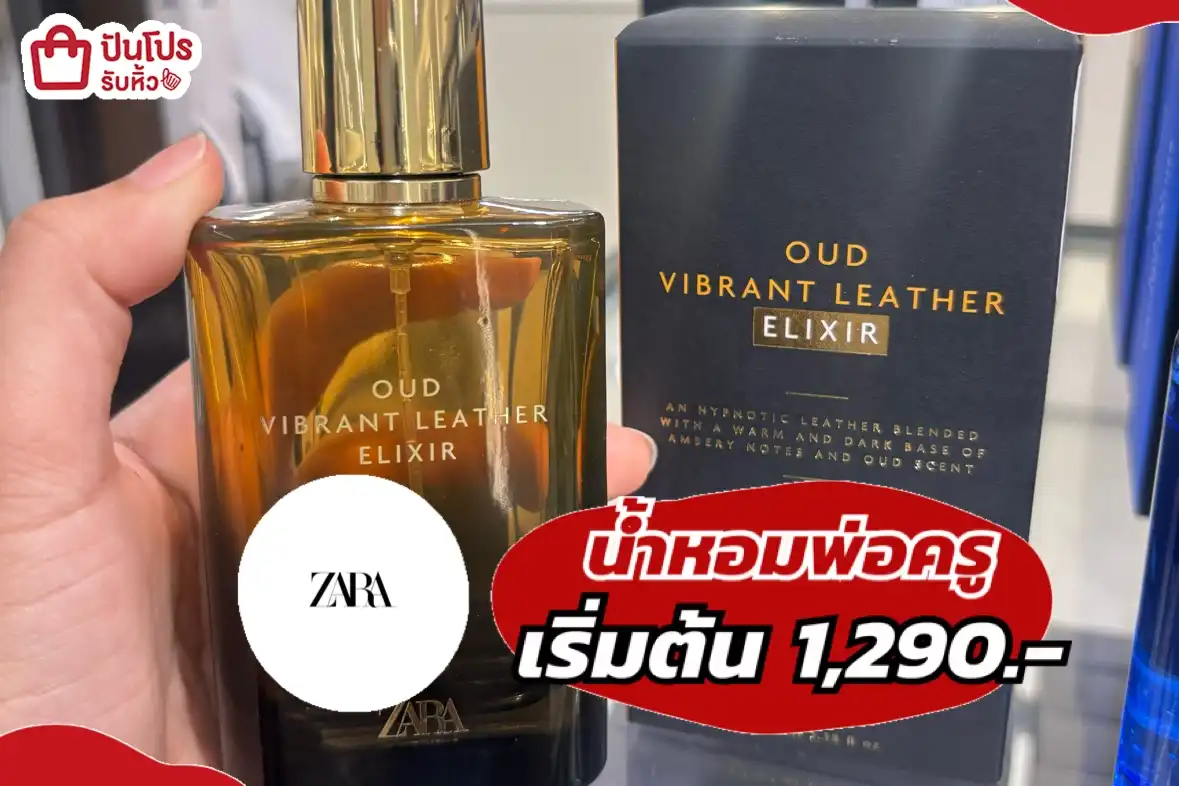 ZARA น้ำหอมพ่อครู