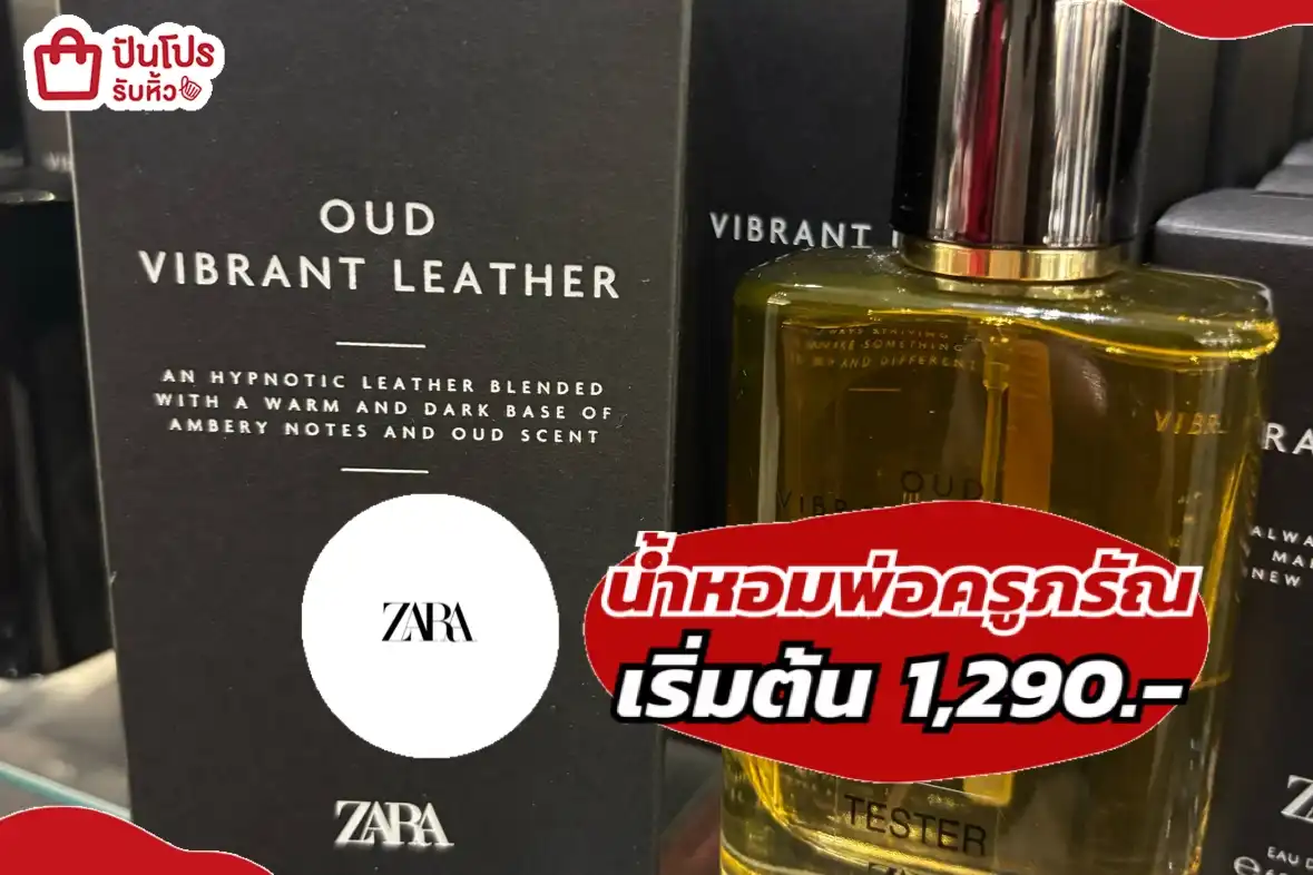 ZARA น้ำหอมพ่อครูภรัณ