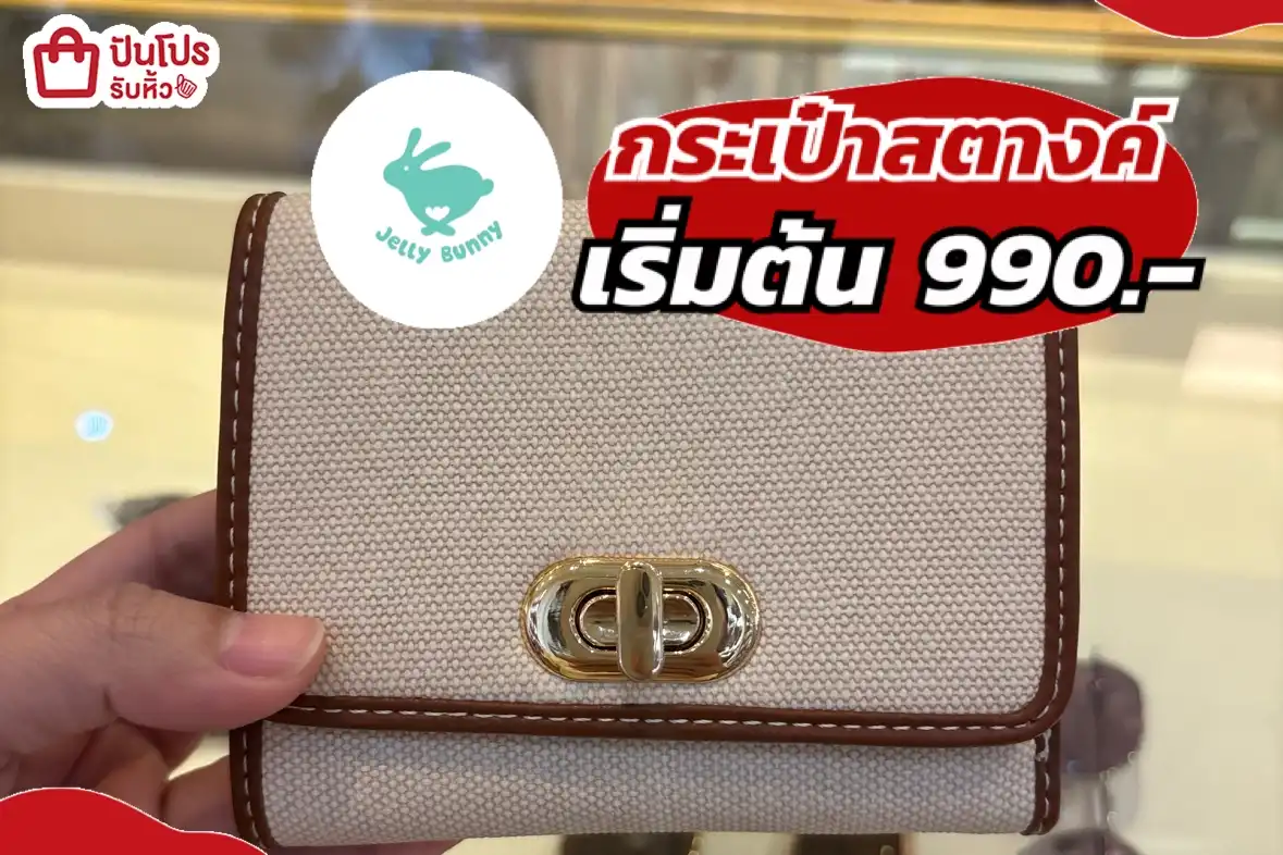 Jelly Bunny กระเป๋าสตางค์