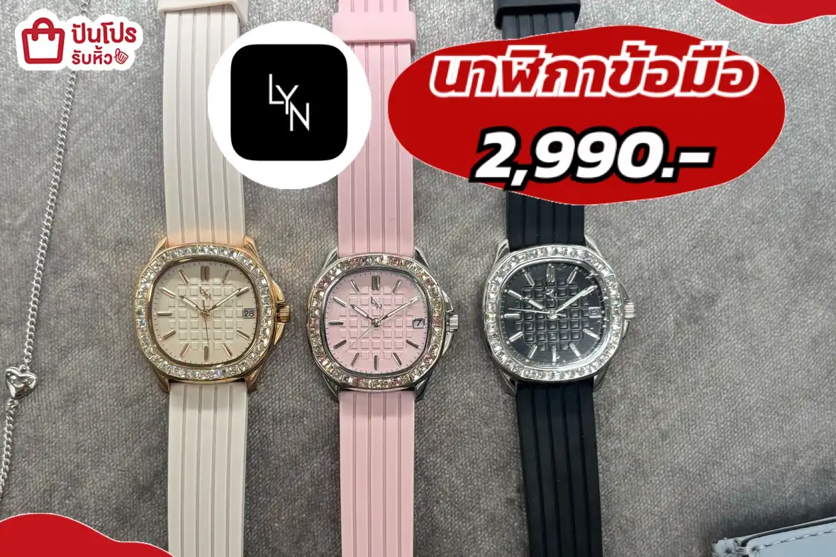 LYN นาฬิกาข้อมือ