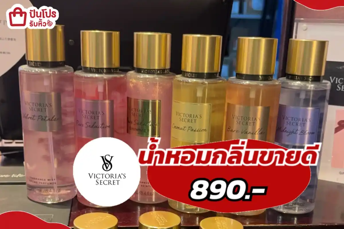 VICTORIA'S SECRET น้ำหอมกลิ่นขายดี