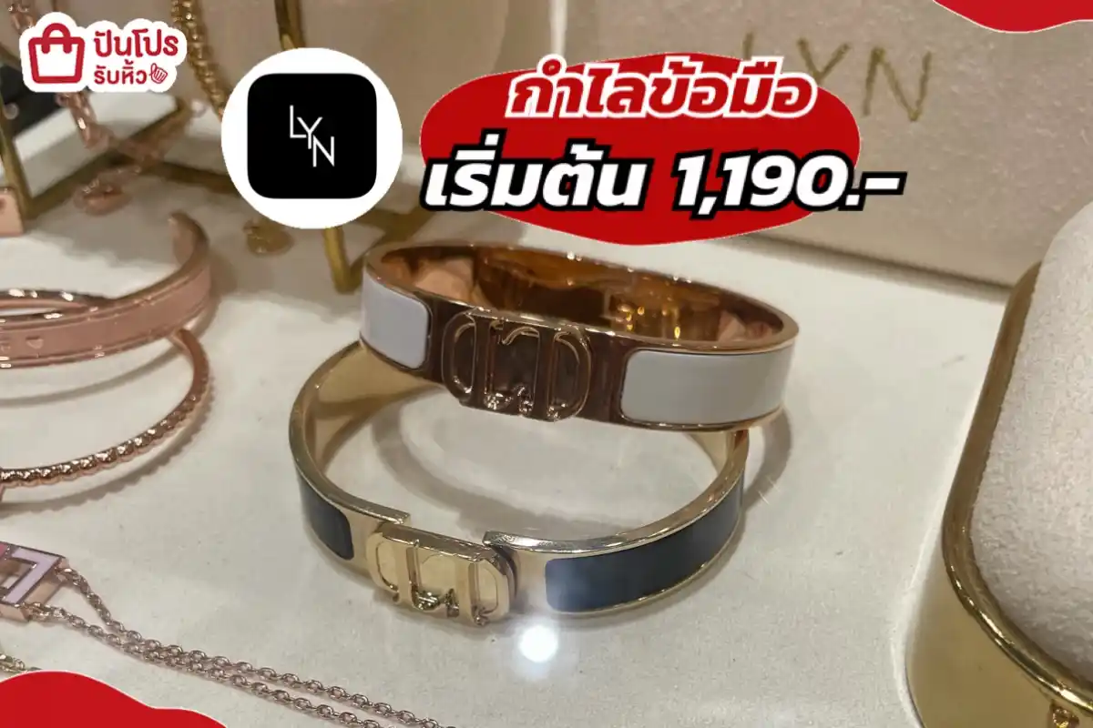 LYN กำไลข้อมือ