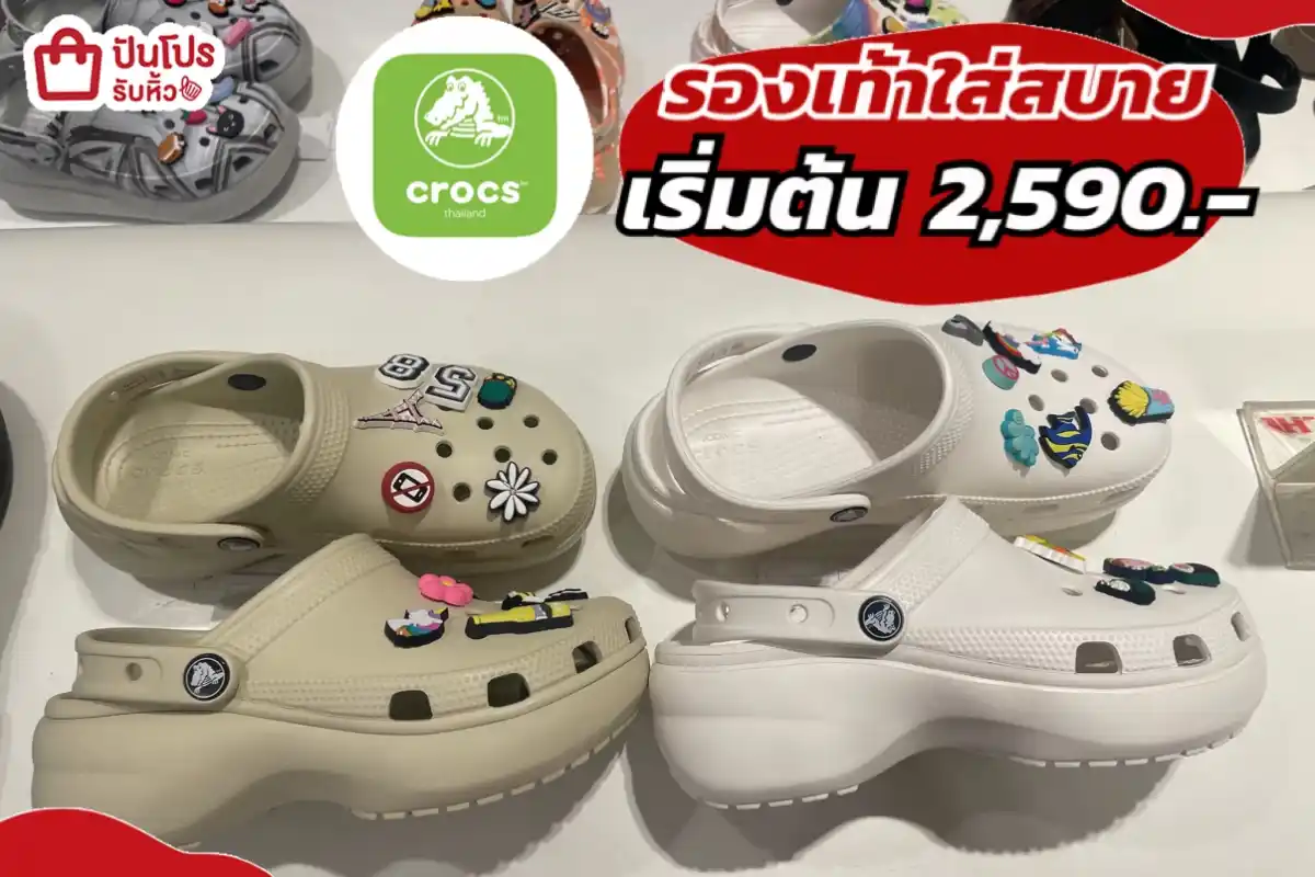 crocs รองเท้าใส่สบาย