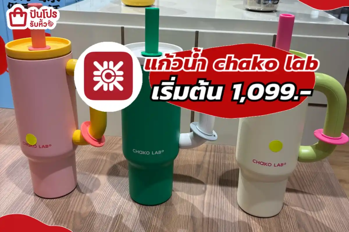 CENTRAL แก้วน้ำ chako lab