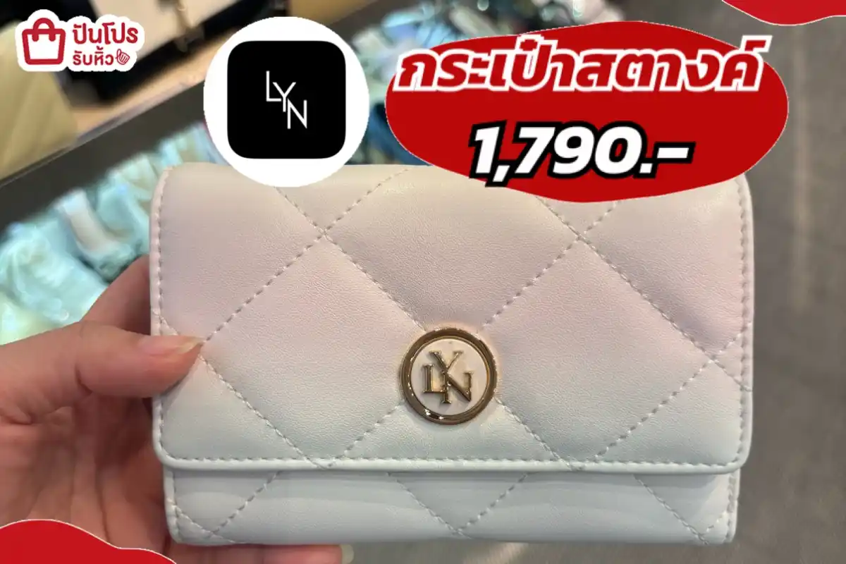 LYN กระเป๋าสตางค์