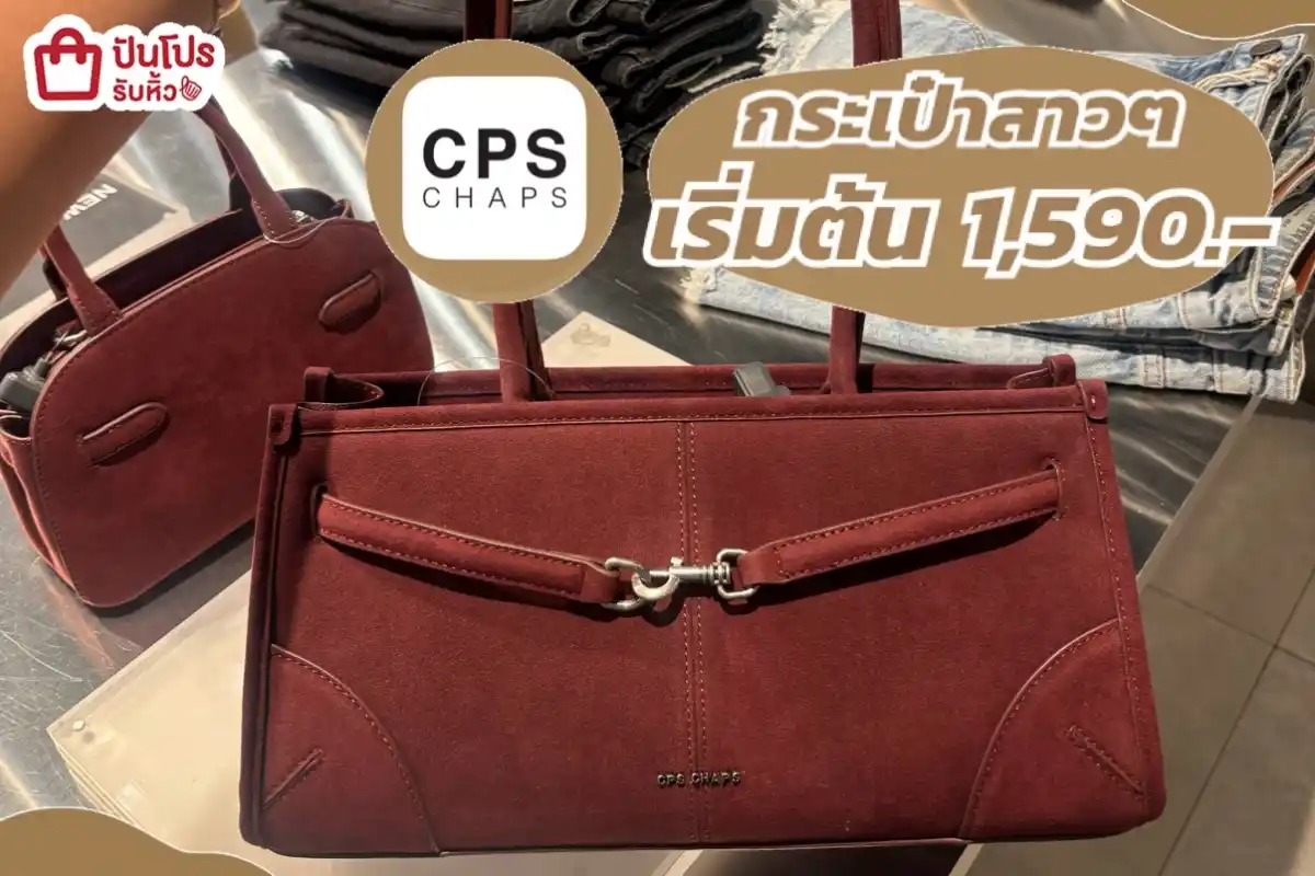 CPS CHAPS กระเป๋าสาวๆ