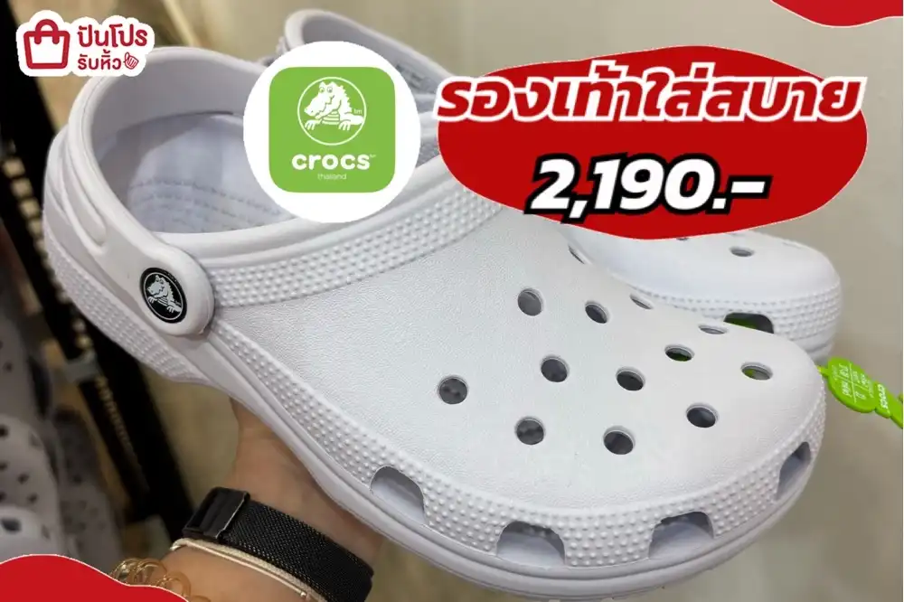 crocs รองเท้าใส่สบาย