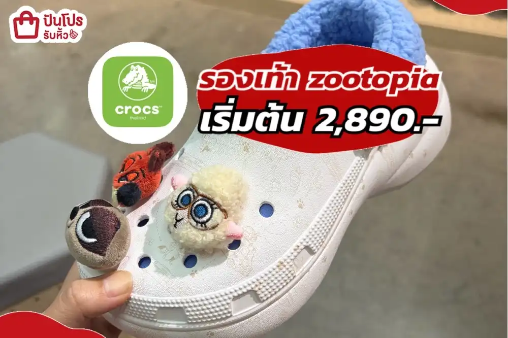 crocs รองเท้า zootopia