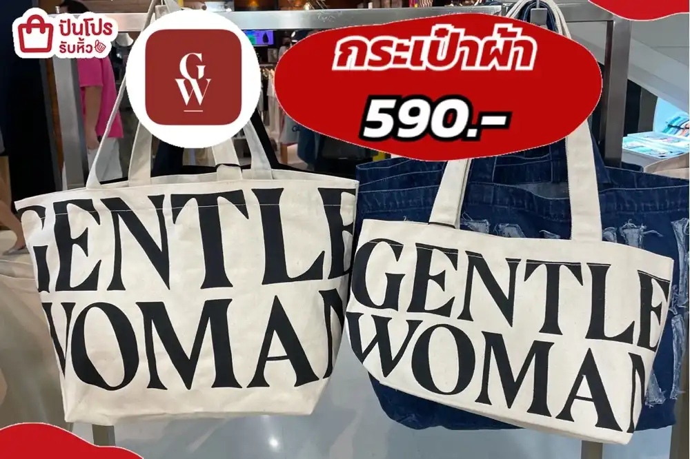 GENTLE WOMAN กระเป๋าผ้า