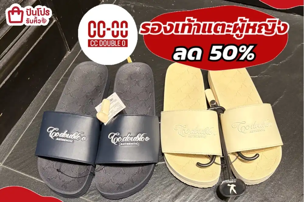 CC-OO รองเท้าแตะผู้หญิง ลด 50%